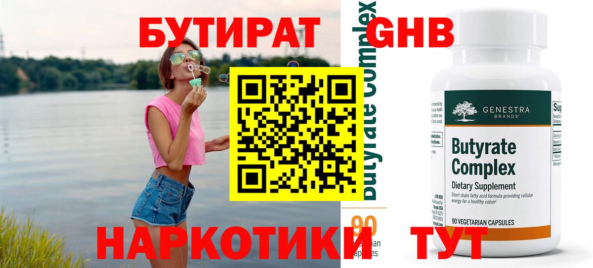 Кулебаки  БУТИРАТ бутандиол  Вход с VPN 