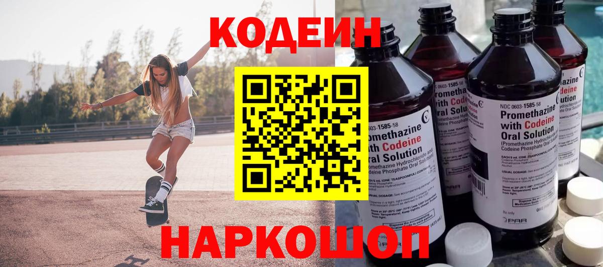 Кодеиновый сироп Lean напиток Lean (лин)  Кодеин напиток Lean (лин)  Вход с VPN  Кулебаки 