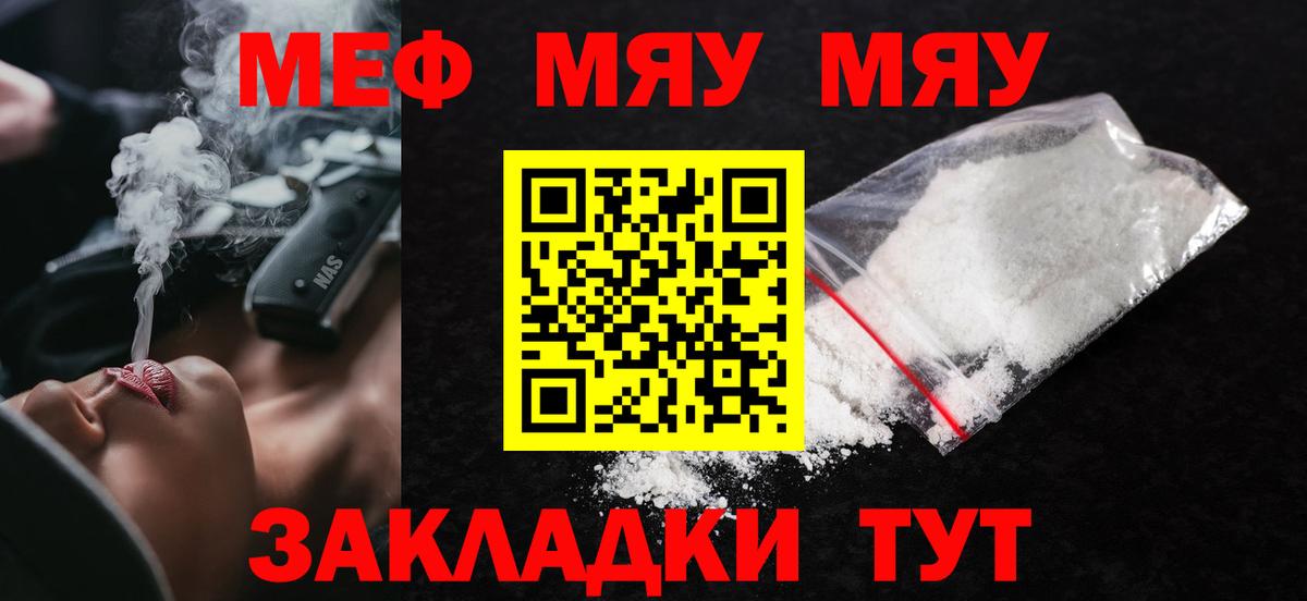 Меф мяу мяу мука Кулебаки